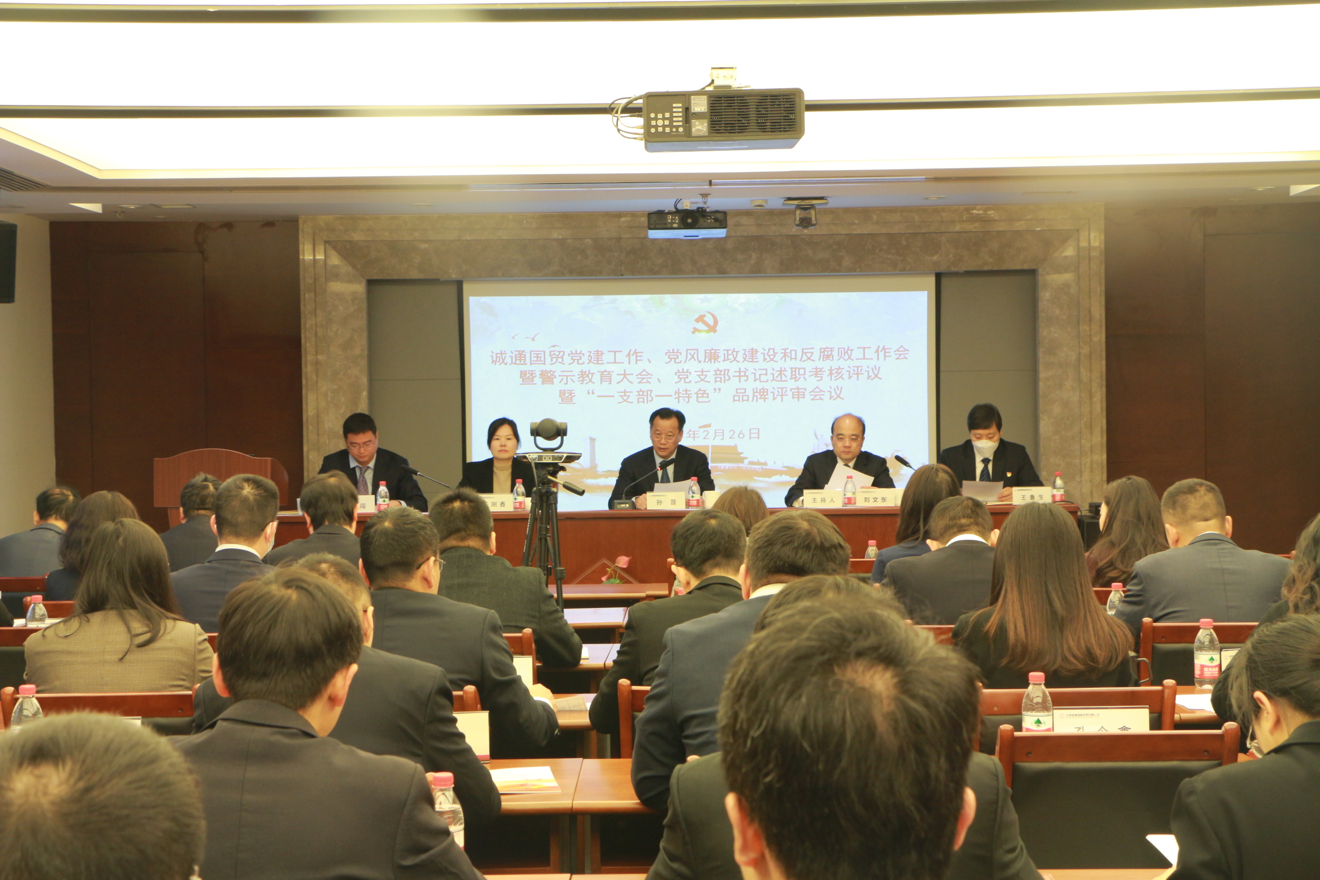 誠通國貿黨委召開黨建工作會、黨風廉政建設和反腐敗工作會議暨警示教育大會